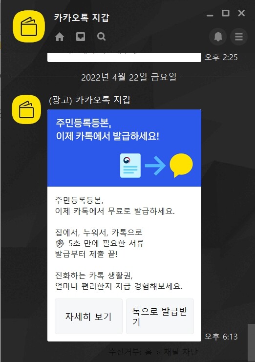 카카오톡 다크모드 설정 방법 2가지(모바일&PC) 7 카카오톡-다크모드-설정-완료-PC