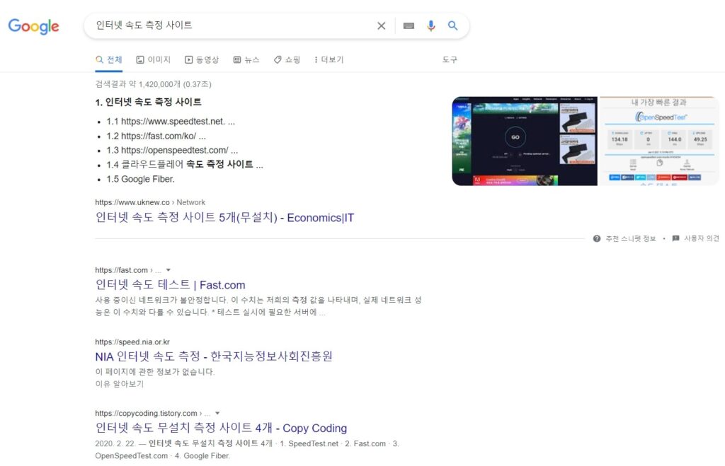 SEO란-(search engine optimization:검색 엔진 최적화) 2 검색 엔진 최적화 중요성 - 인터넷 속도 측정 사이트