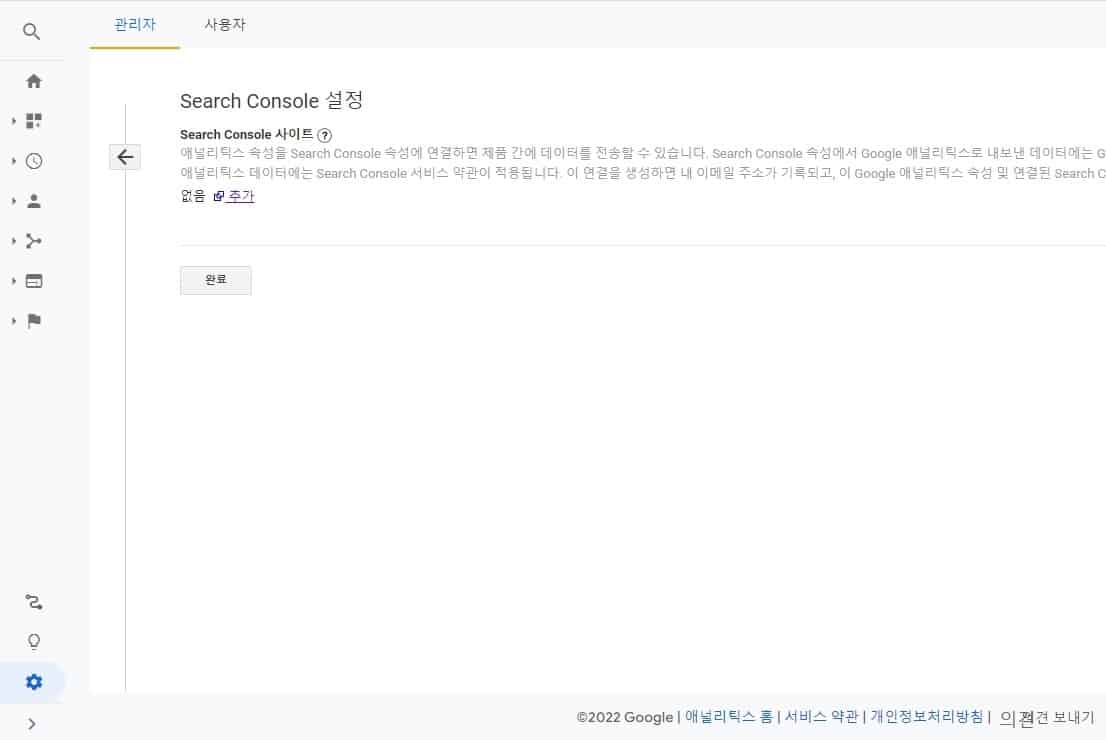 구글 애널리틱스 서치콘솔 연결 방법 3 구글-애널리틱스-서치콘솔-연결설정1