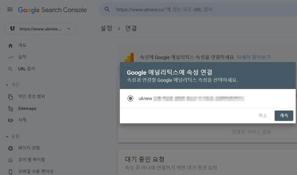 구글 애널리틱스 서치콘솔 연결 방법 5 구글 애널리틱스 서치콘솔 연결설정3