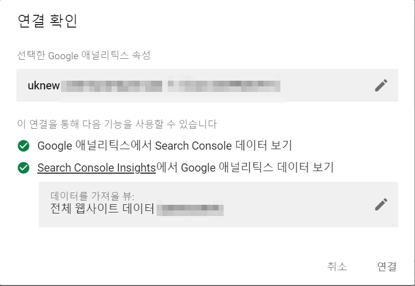 구글 애널리틱스 서치콘솔 연결 방법 6 구글 애널리틱스 서치콘솔 연결설정4