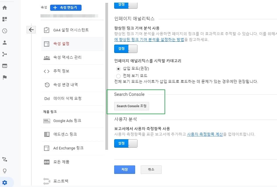 구글 애널리틱스 서치콘솔 연결 방법 7 구글 애널리틱스 서치콘솔 연결 방법