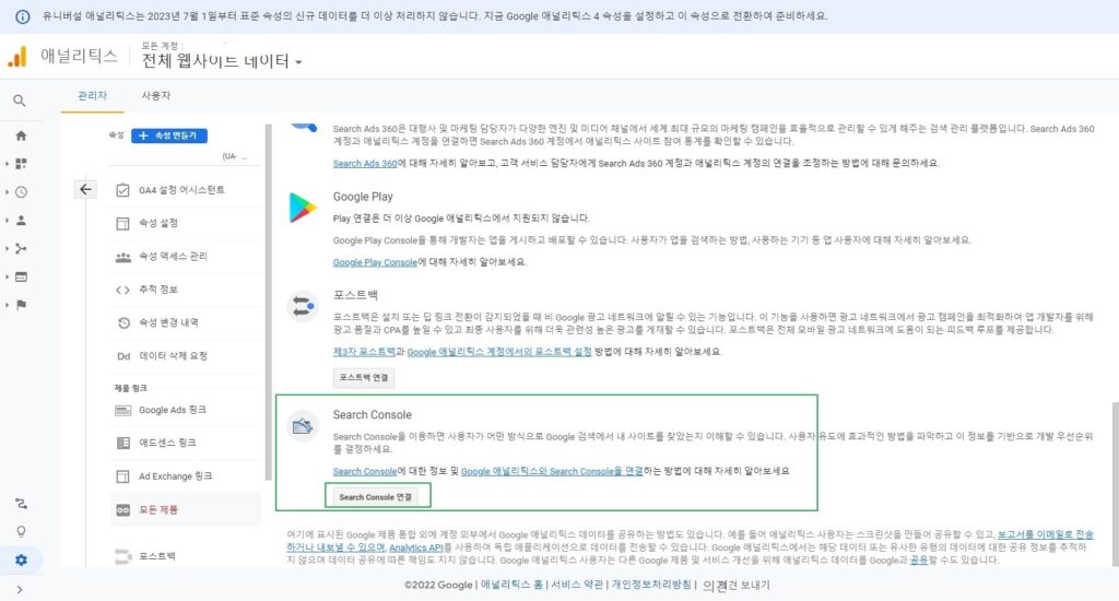 구글 애널리틱스 서치콘솔 연결 방법 2 구글 애널리틱스 서치콘솔 연결 방법 2