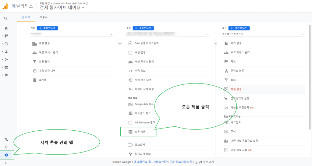 구글 애널리틱스 서치콘솔 연결 방법 1 구글 애널리틱스 서치콘솔 연결 방법1