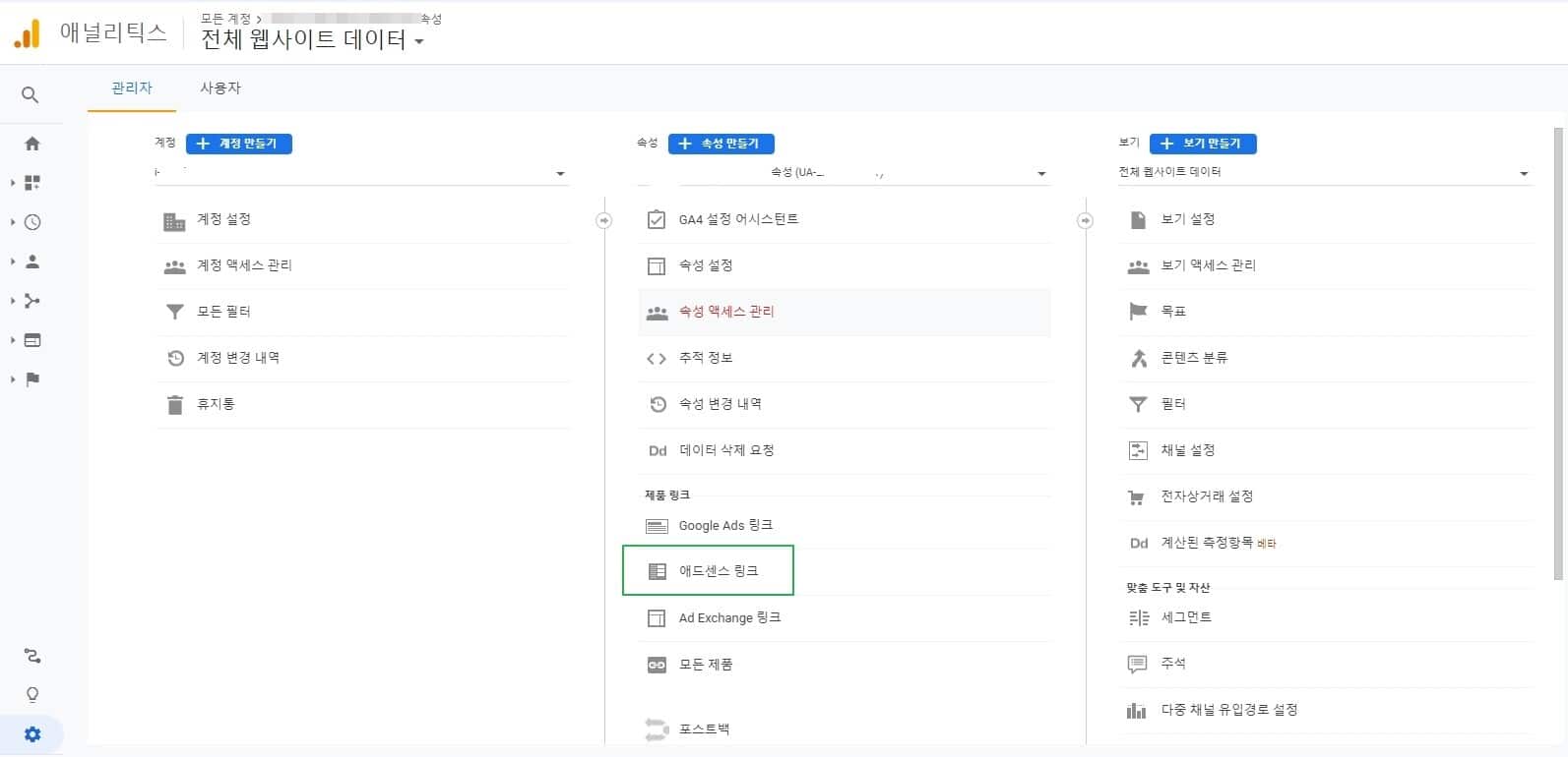 구글 애널리틱스 애드센스 연결 방법 2 구글애널리틱스 애드센스 연결 2