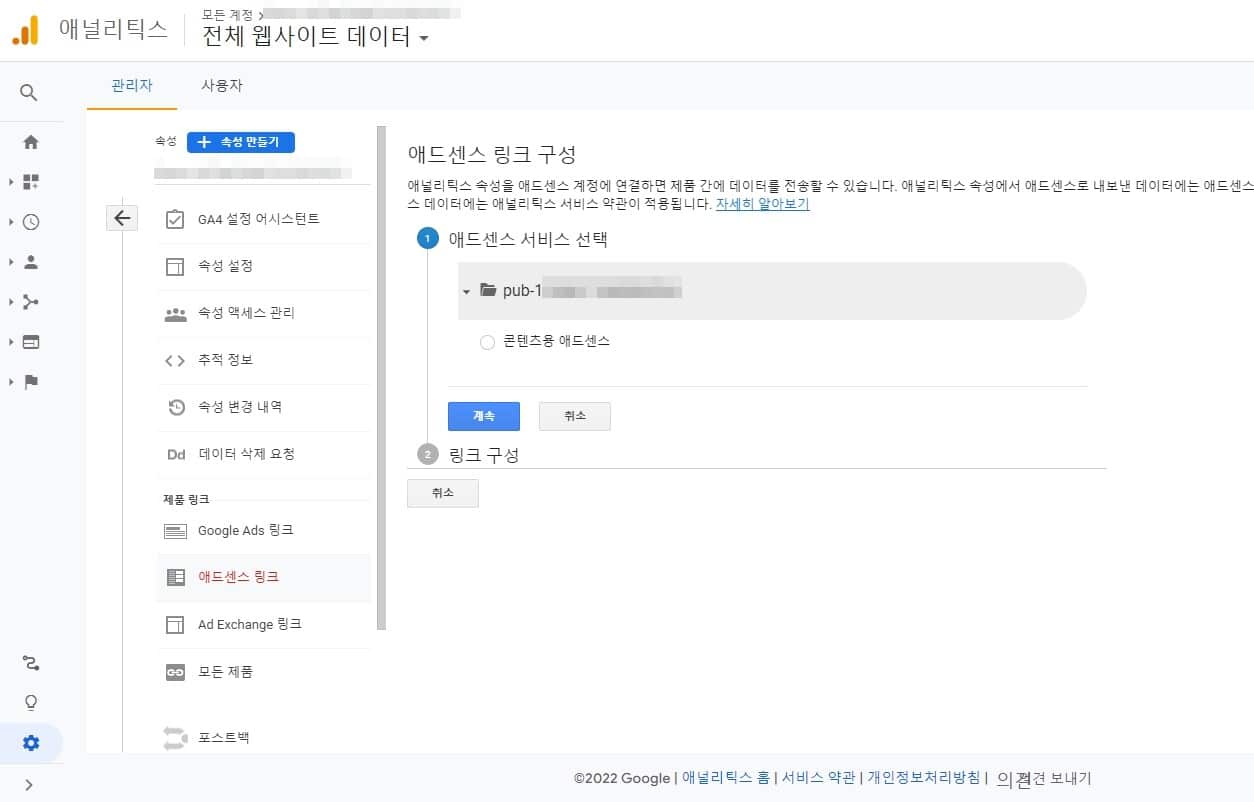 구글 애널리틱스 애드센스 연결 방법 3 구글 애널리틱스 애드센스 연결
