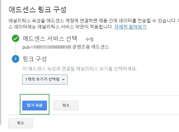 구글 애널리틱스 애드센스 연결 방법 4 구글애널리틱스 애드센스 연결