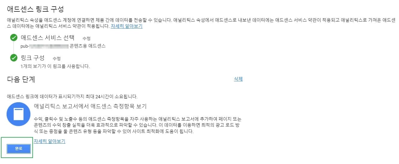 구글 애널리틱스 애드센스 연결 방법 5 구글애널리틱스 애드센스 연결 6