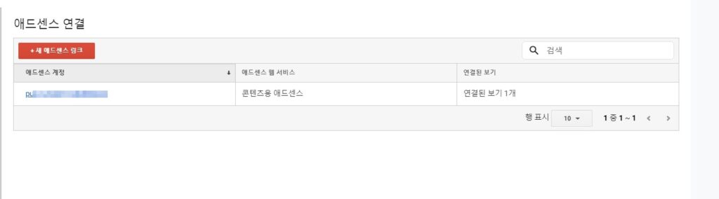 구글 애널리틱스 애드센스 연결 방법 6 구글애널리틱스 애드센스 연결 7