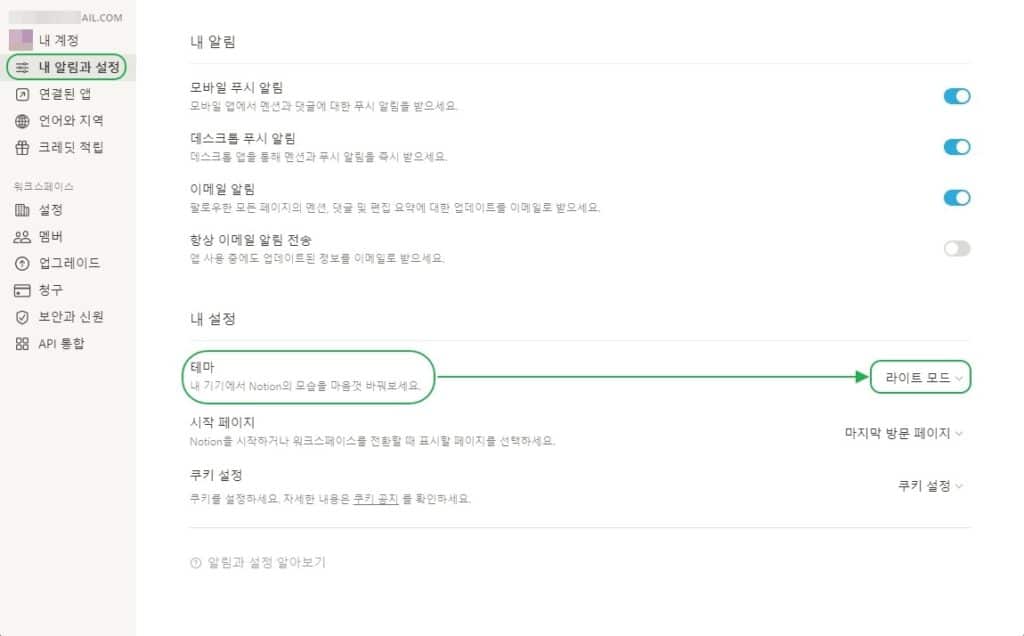 노션 다크모드 테마 설정&스마트폰, 웹, PC 버전 차이 2 노션 다크모드 설정2