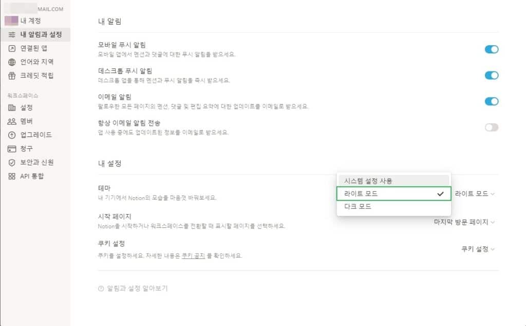 노션 다크모드 테마 설정&스마트폰, 웹, PC 버전 차이 3 노션 다크모드 설정3(&노션 시스템 설정)