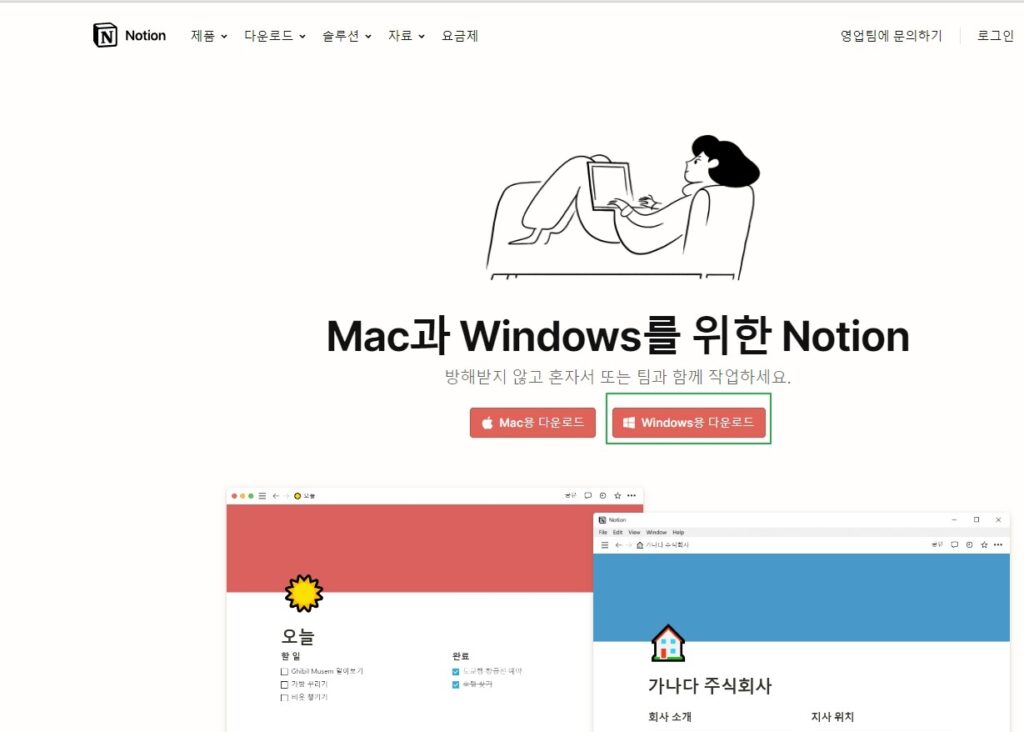 노션 PC 다운로드(Notion Down PC) 2 노션 PC 다운로드2