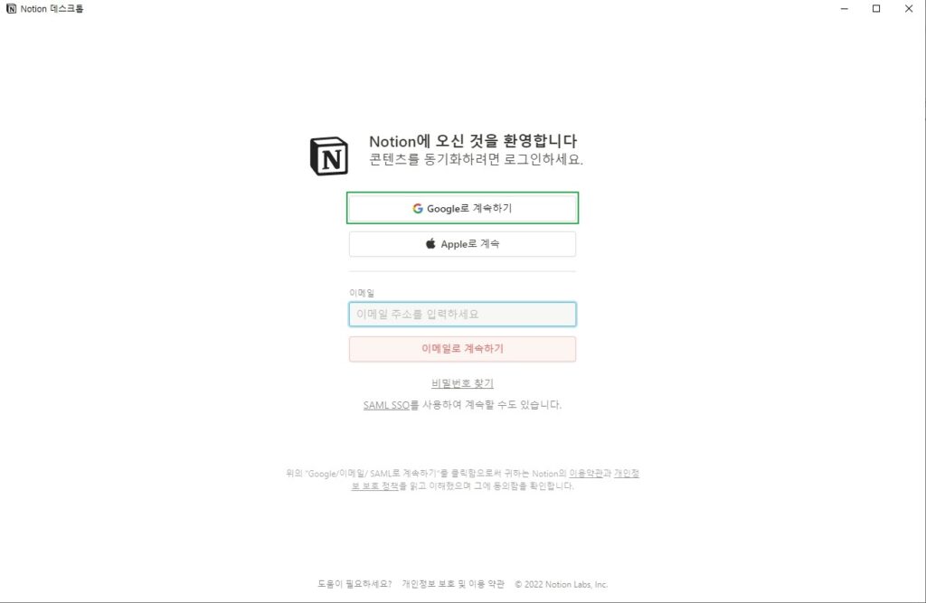 노션 PC 다운로드(Notion Down PC) 5 노션 PC 설치2