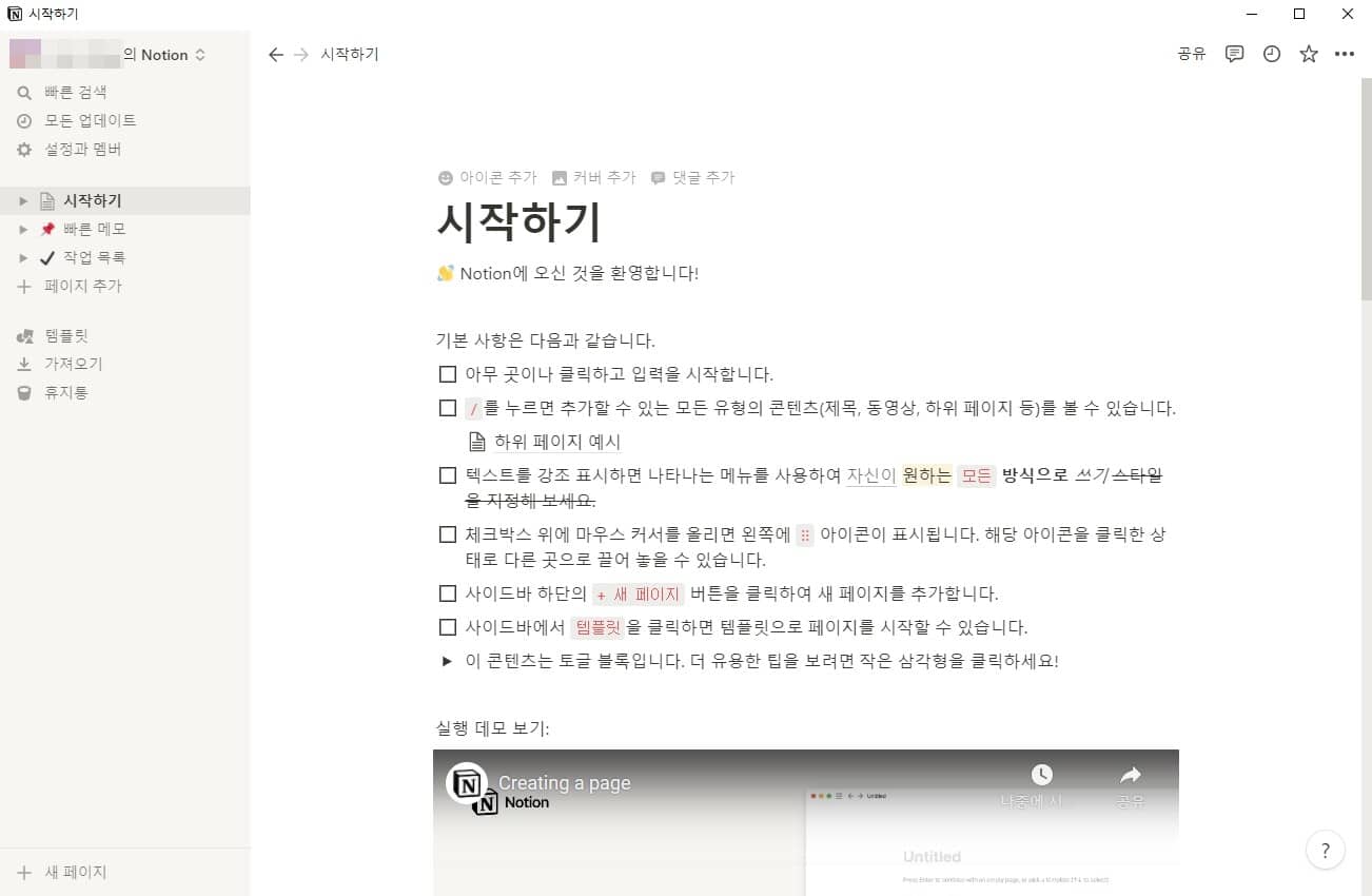 노션 PC 다운로드(Notion Down PC) 6 노션 PC 설치3