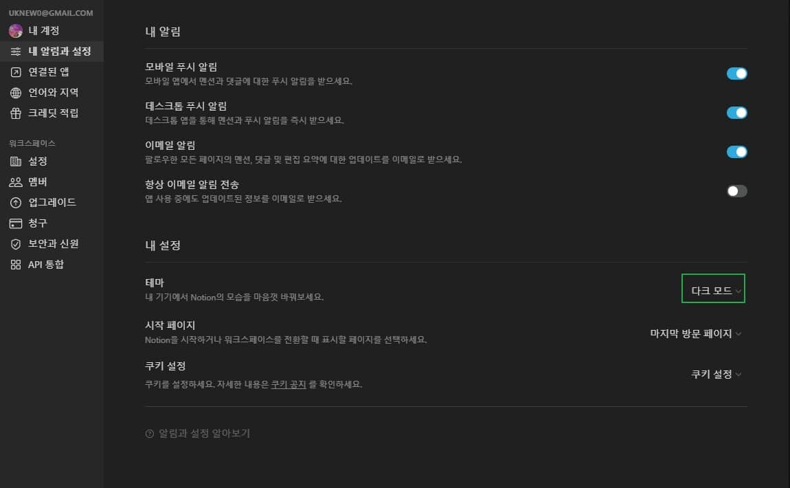 노션 다크모드 테마 설정&스마트폰, 웹, PC 버전 차이 4 다크모드 설정-노션 PC 버전