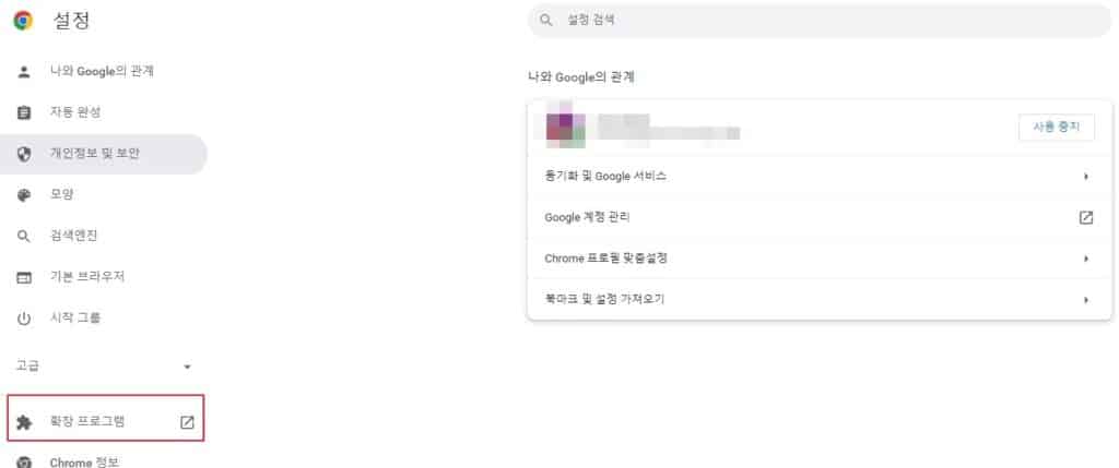 덕덕고(DuckDuckGo) 검색엔진이란? 6 덕덕고 다운로드(크롬 설치) 방법-확장 프로그램 접속