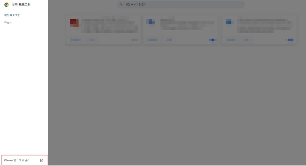 덕덕고(DuckDuckGo) 검색엔진이란? 7 덕덕고 다운로드(크롬 설치) 방법-확장 프로그램 접속2