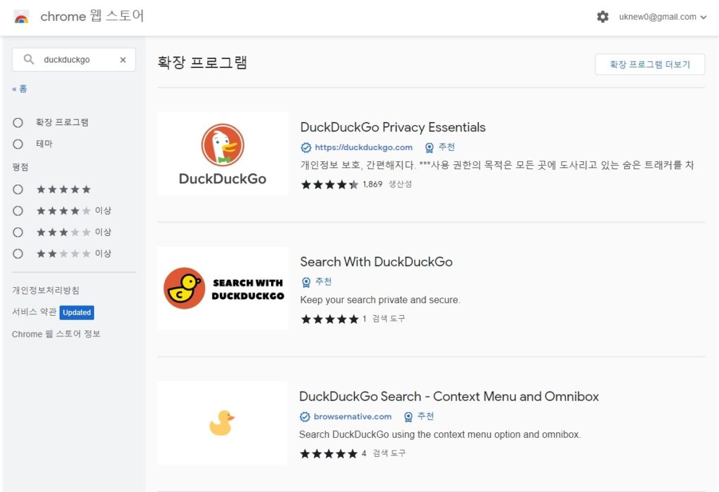 덕덕고(DuckDuckGo) 검색엔진이란? 8 덕덕고 다운로드(크롬 설치) - 웹스토어 검색 후 설치