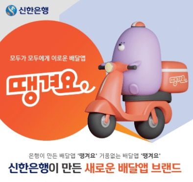 서울사랑상품권 e서울사랑상품권 차이 및 11번가 결제 6 신한은행 땡겨요 수수료 정리