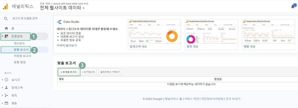 구글 애널리틱스 애드센스 연결 방법 7 애널리틱스 애드센스 광고 연결1