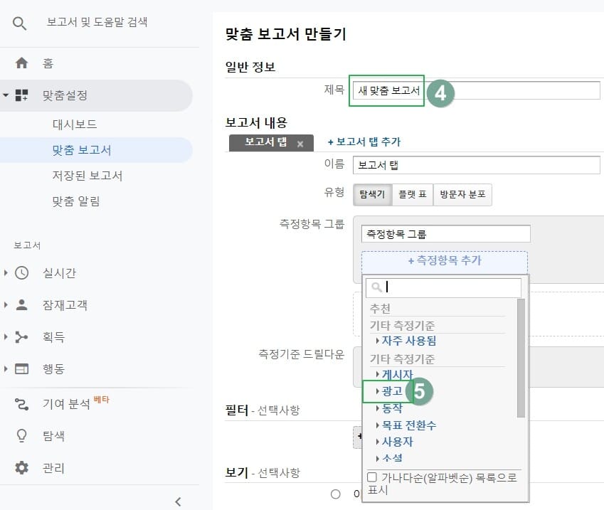 구글 애널리틱스 애드센스 연결 방법 8 애널리틱스 애드센스 광고 연결2