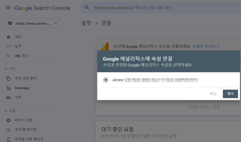 구글 애널리틱스 서치콘솔 연결설정3