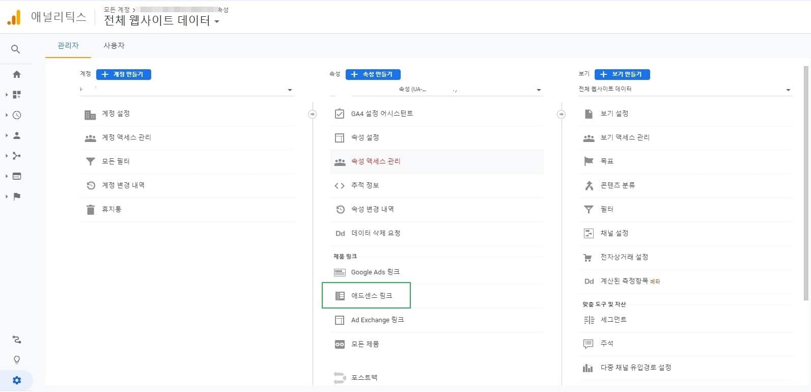 구글애널리틱스 애드센스 연결 2