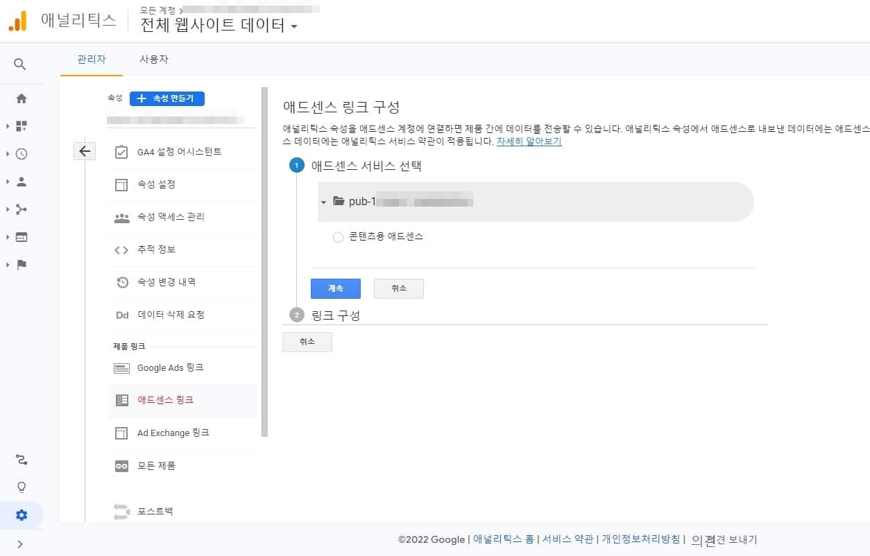 구글 애널리틱스 애드센스 연결 