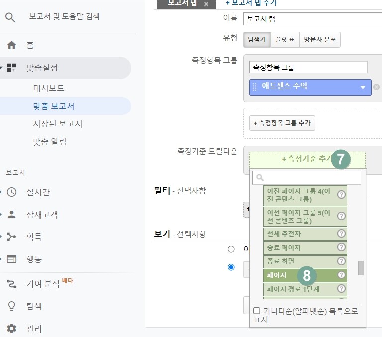 구글 애널리틱스 애드센스 연결 방법