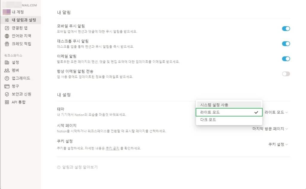 노션 다크모드 설정3(&노션 시스템 설정)