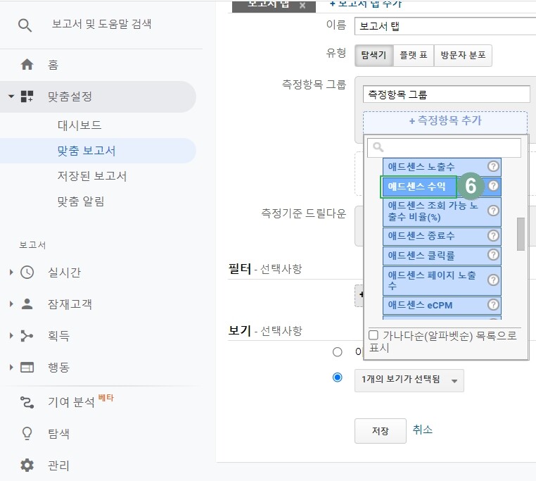 애널리틱스 애드센스 광고 연결3