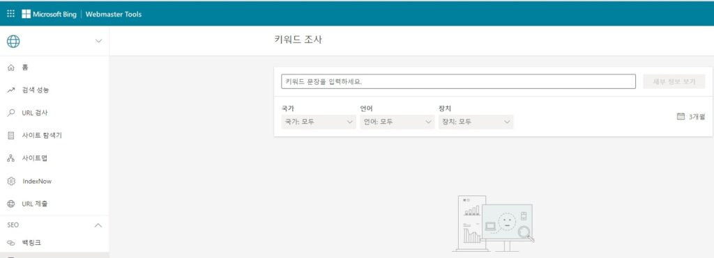 키워드란? 키워드 분석 사이트 TOP7 12 마이크로소프트 빙 웹마스터 도구