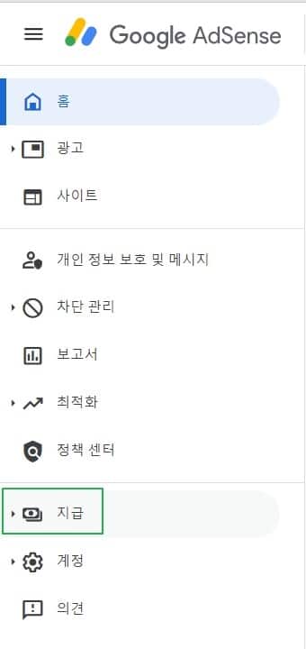 구글 애드센스 수익 계좌 등록 및 지급(100$부터 출금) 1 애드센스 수익 계좌 등록 방법1