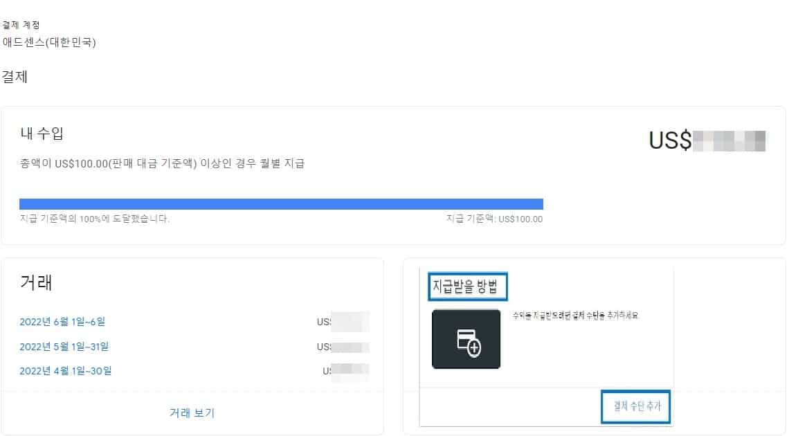 구글 애드센스 수익 계좌 등록 및 지급(100$부터 출금) 2 애드센스 수익 계좌 등록 방법2