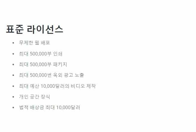 이미지-표준 라이선스 확장 라이선스 비교 2 표준 라이센스 적용