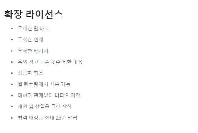 이미지-표준 라이선스 확장 라이선스 비교 3 확장 라이센스 적용