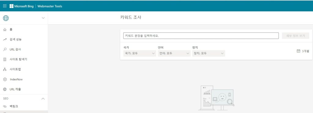 마이크로소프트 빙 웹마스터 도구