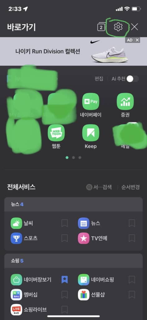 네이버 OTP 설정방법 및 사용하기(네이버 2단계 인증) 2 네이버 OTP 인증 확인 2단계 화면
