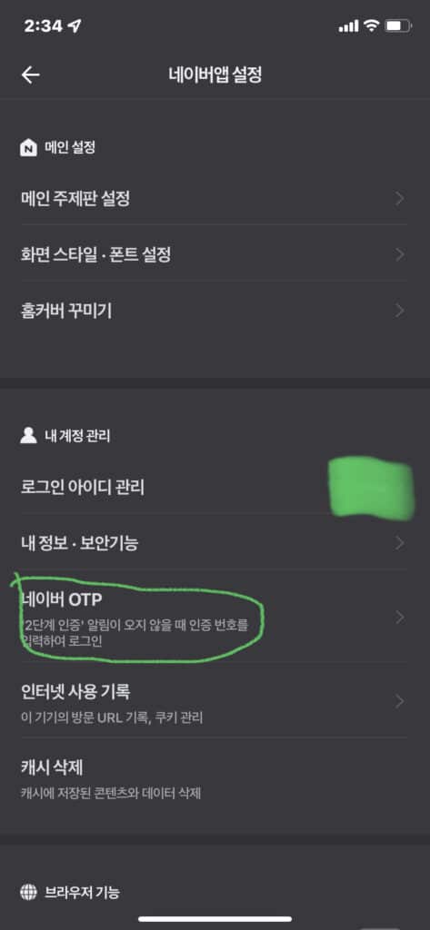 네이버 OTP 설정방법 및 사용하기(네이버 2단계 인증) 3 네이버 OTP 인증 확인 3단계 화면