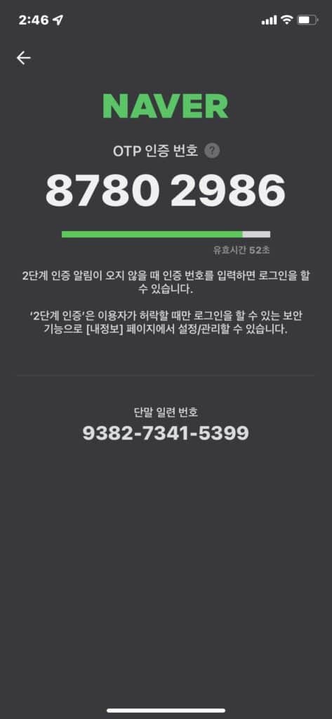 네이버 OTP 설정방법 및 사용하기(네이버 2단계 인증) 4 네이버 OTP 인증 확인 4단계-최종확인 화면