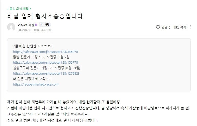 2022년 배달대행업체 사기 사례 3 배달대행업체 사기사례 가산동
