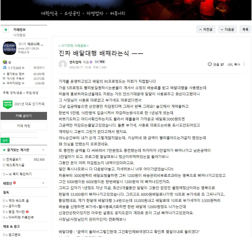 2022년 배달대행업체 사기 사례 2 배달대행업체 사기사례2