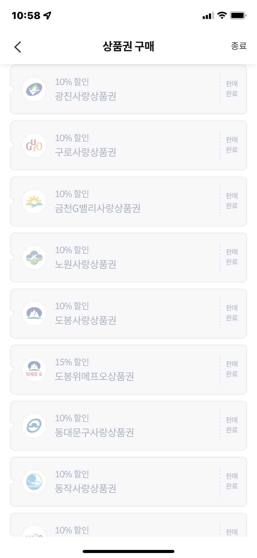 Ⅰ. 7% 할인 서울사랑상품권 사용방법 6 서울사랑상품권 자치구 리스트2