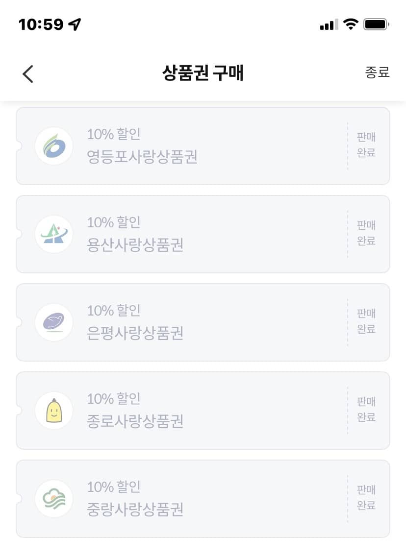 Ⅰ. 7% 할인 서울사랑상품권 사용방법 7 서울사랑상품권 자치구 리스트4