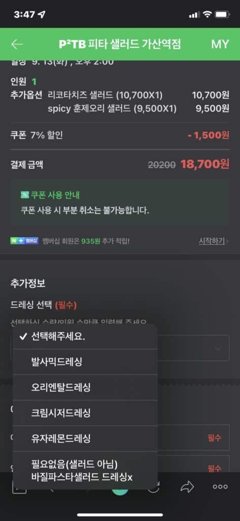 PTB 피타 샐러드 네이버주문&네이버예약 해피아워 예약 3%~.. 얼리버드 3 가산역 PTB 피타 샐러드 네이버예약 해피아워 드레싱 선택