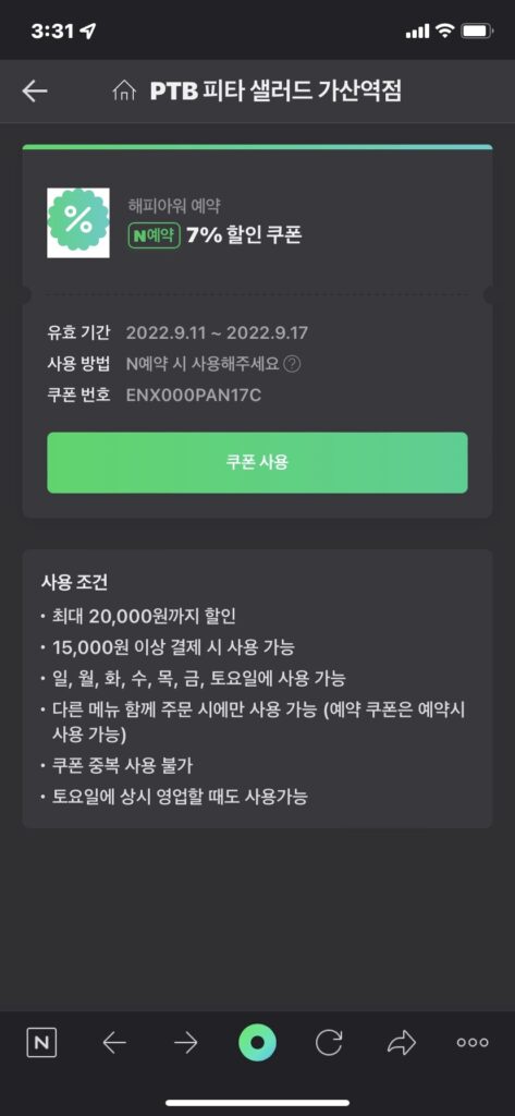 PTB 피타 샐러드 네이버주문&네이버예약 해피아워 예약 3%~.. 얼리버드 2 가산역 PTB 피타 샐러드 네이버예약 해피아워2