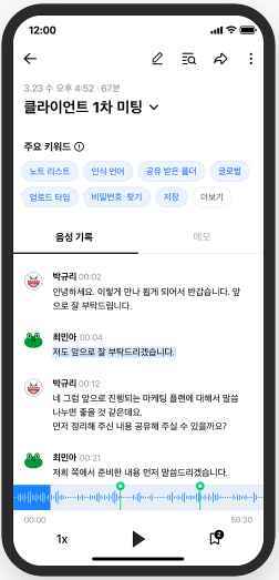 네이버 클로바노트 주요 기능 및 음성 텍스트 변환(베타서비스 300분 무료) 2 네이버 클로바노트-미팅 사진2(PC & 모바일 기능)