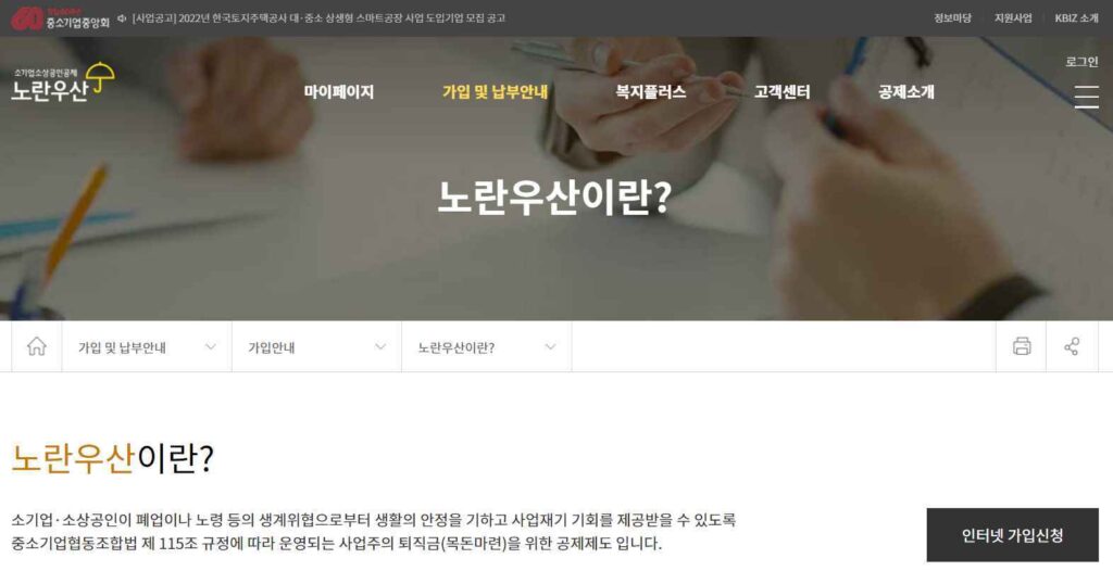 노란우산공제-최대 500만원 소득공제 혜택 1 노란우산공제 홈페이지