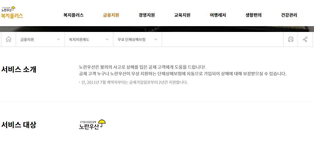 노란우산공제-최대 500만원 소득공제 혜택 6 노란우산 무료상해보험1