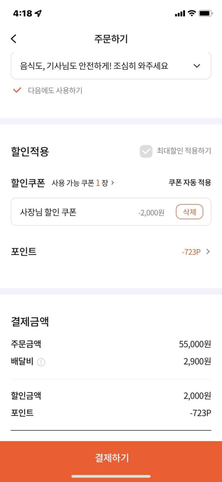 신한 땡겨요 할인쿠폰 사용 방법 및 7~10% e서울사랑상품권 할인 받기 12 땡겨요 포인트 사용하기2